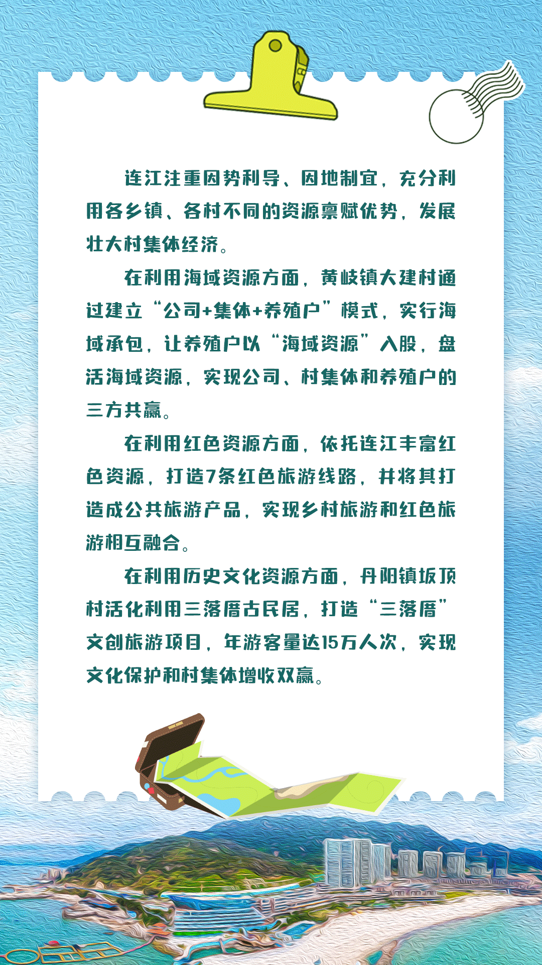 连江县委书记谈乡村振兴