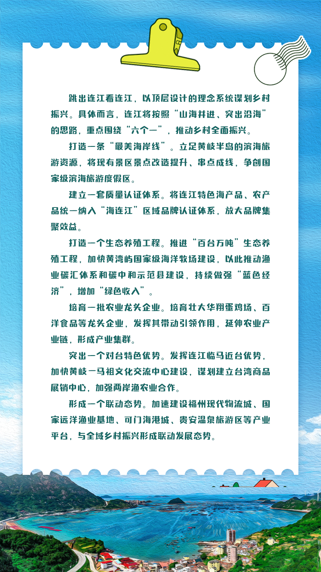 连江县委书记谈乡村振兴