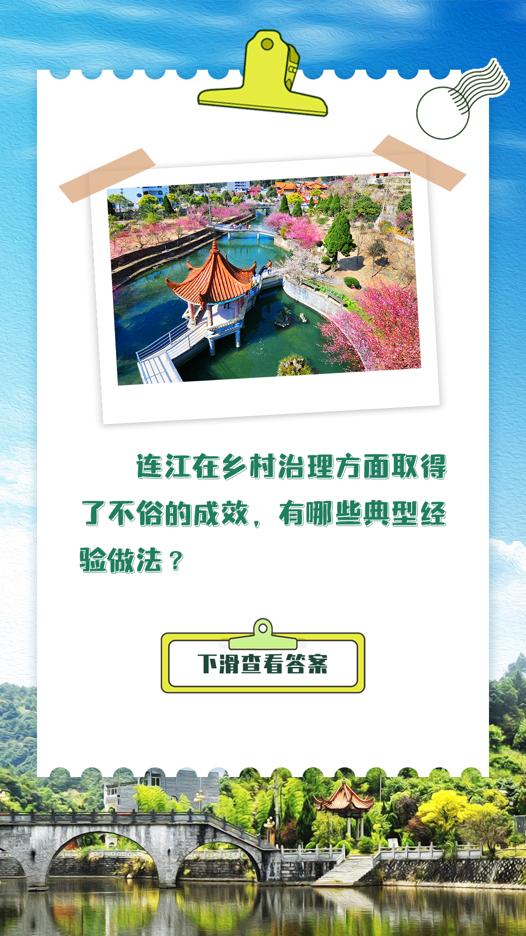 连江县委书记谈乡村振兴