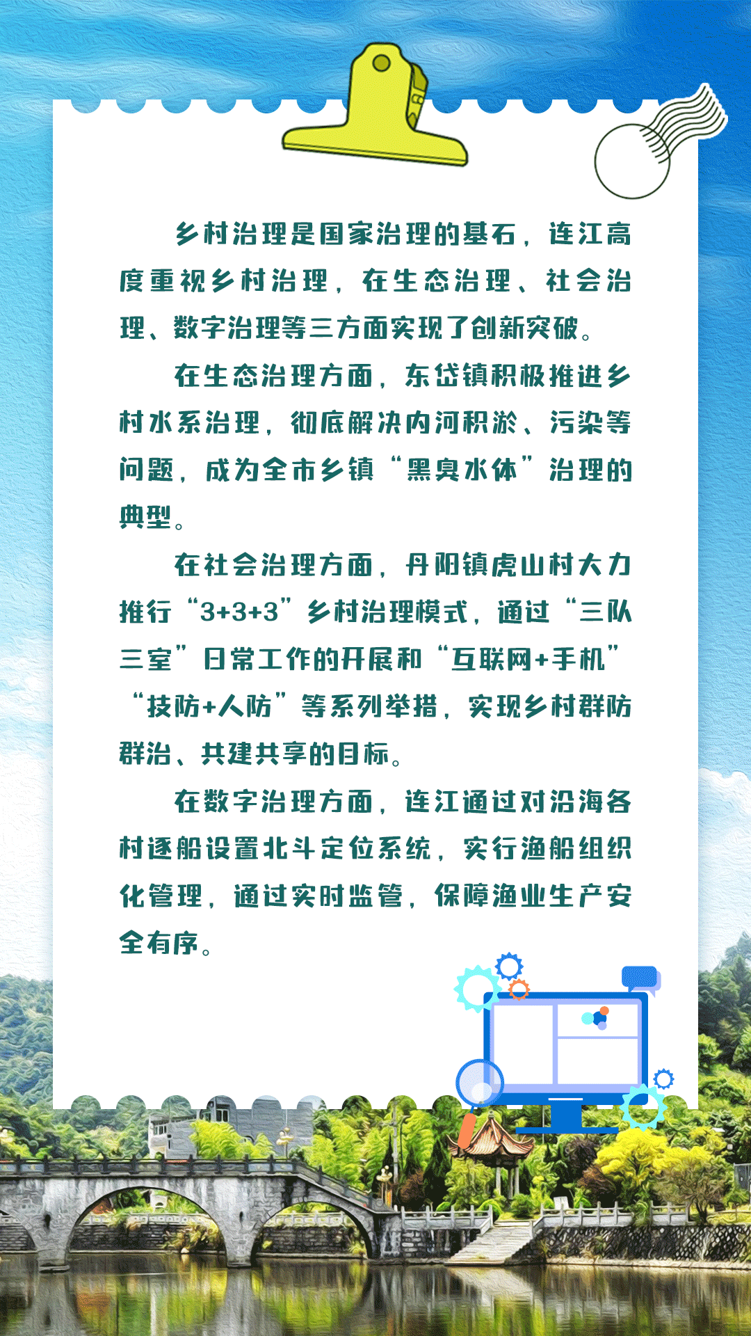 连江县委书记谈乡村振兴