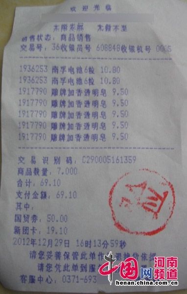 消费者的购物小票。
