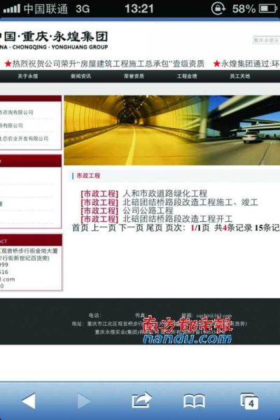 永煌集团的官方网站显示，其承接了不少市政工程项目。