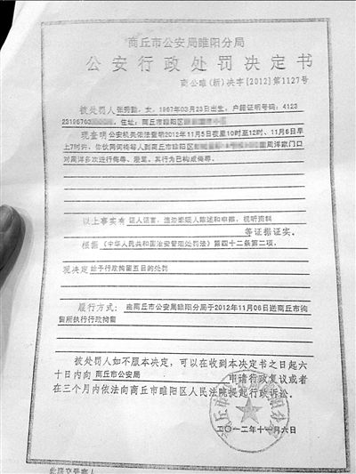警方对张家人侮辱周洋做出处罚。本报记者苏晓明摄 