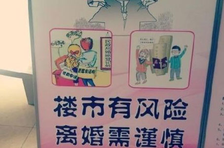 上海民政局警示假离婚:楼市有风险 离婚需谨慎