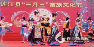 三月三畲族文化节