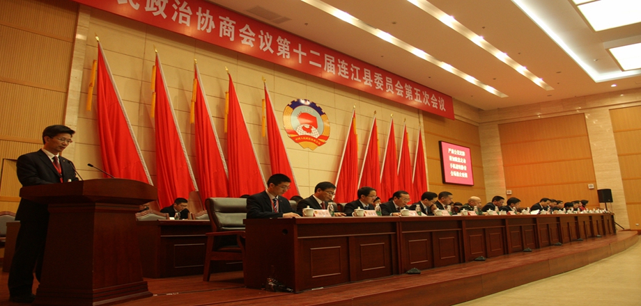 主席团常务主席林承祥在政协第十二届连江县委员会第五次会议开幕式上做工作报告