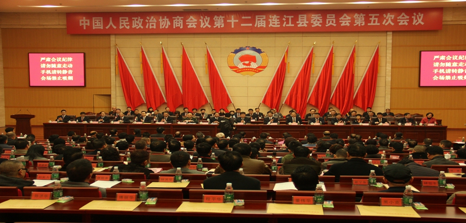 政协第十二届连江县委员会第五次会议开幕式 (1)