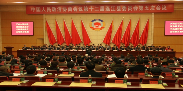 政协第十二届连江县委员会第五次会议隆重开幕