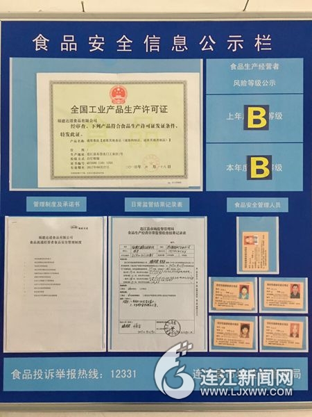 县市场监督管理局全面落实食品安全信息公示牌