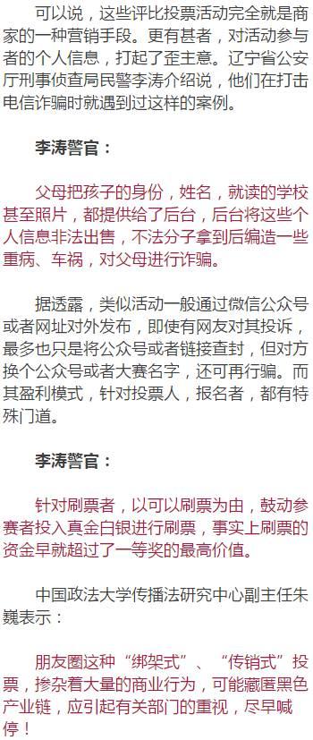 别在朋友圈给孩子拉票 有人已盯上你的个人信息