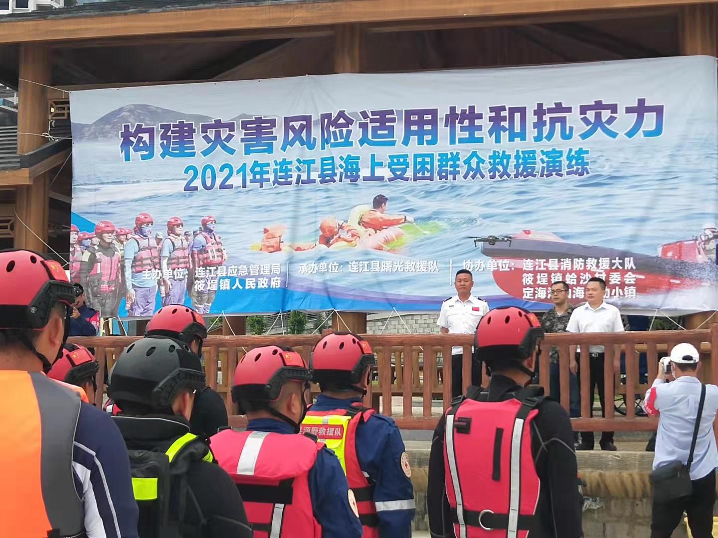 筱埕镇组织开展2021年连江县海上受困群众救援演练。