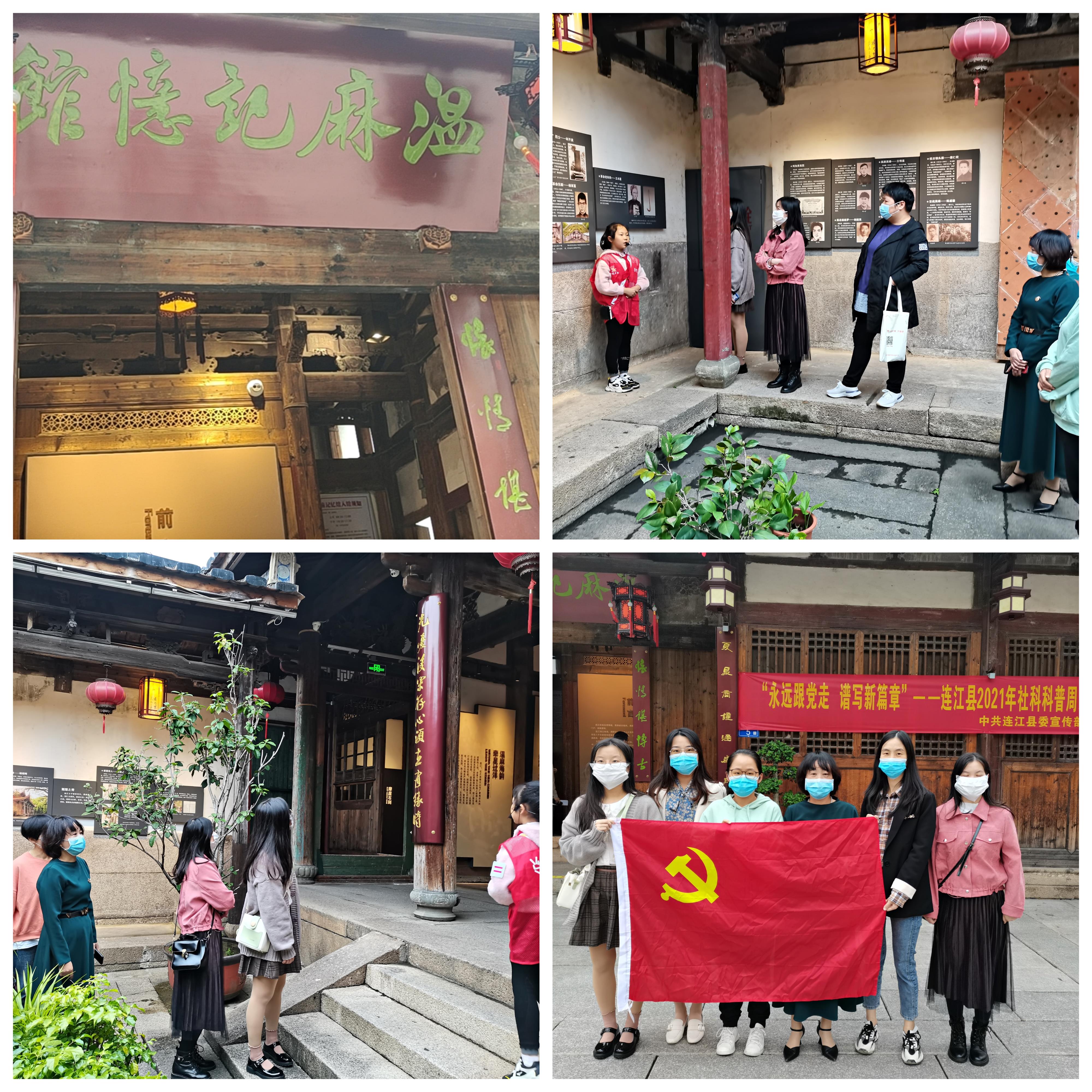 连江经济开发区:温麻记忆馆里学党史