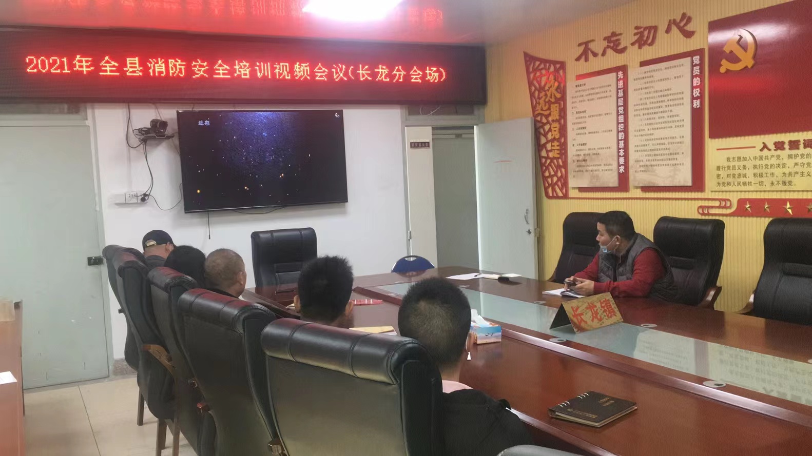 长龙镇组织观看全县消防安全培训视频会议