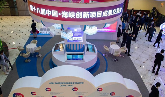 第十八届中国·海峡创新项目成果交易会举行