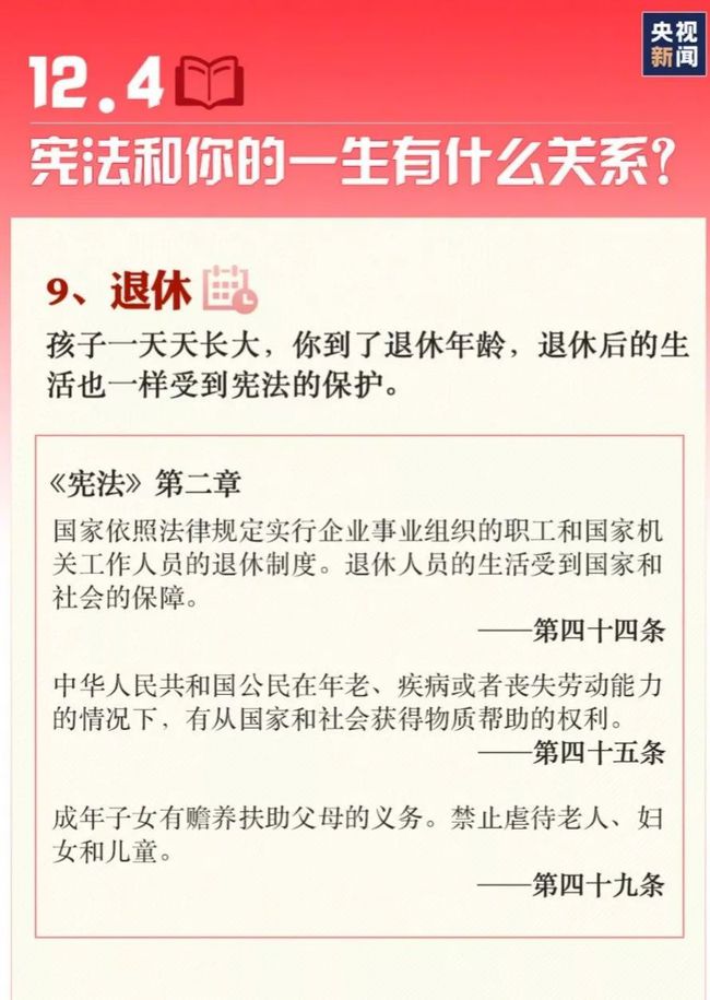 国家宪法周进行时 | 你的一生都与宪法相伴