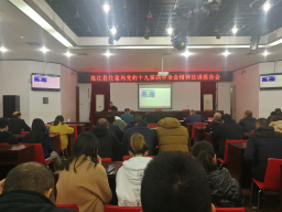 连江县住建局举办党的十九届四中全会精神宣讲会