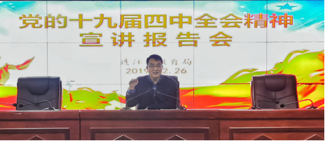 连江县教工委学习党的十九届四中全会精神