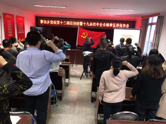 蓼沿乡举办党的十九届四中全会精神宣讲报告会