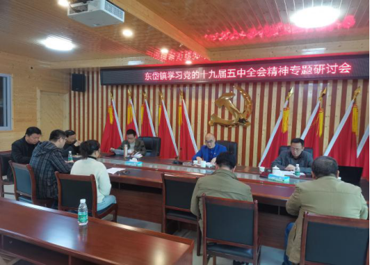 连江县东岱镇举办党的十九届五中全会精神宣讲报告会