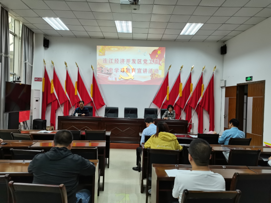 党史专题县委宣讲团深入连江经济开发区宣讲