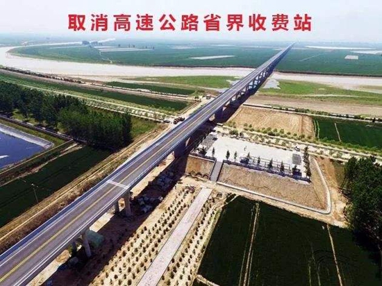 高速公路省界收费站退出历史舞台 网友：为便捷通行点赞