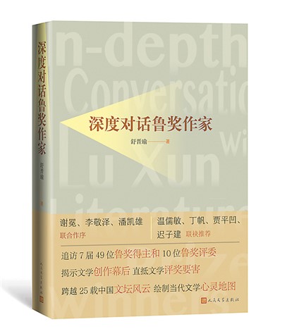 深度对话鲁奖作家：带读者重回文学现场