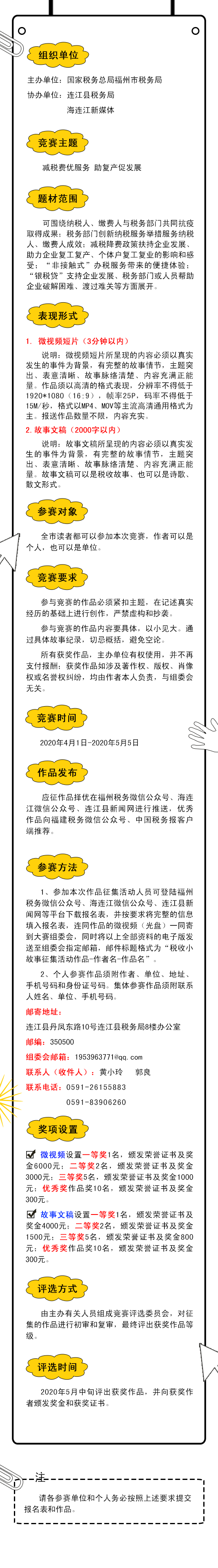 税收小故事微视频、故事文稿征集大赛