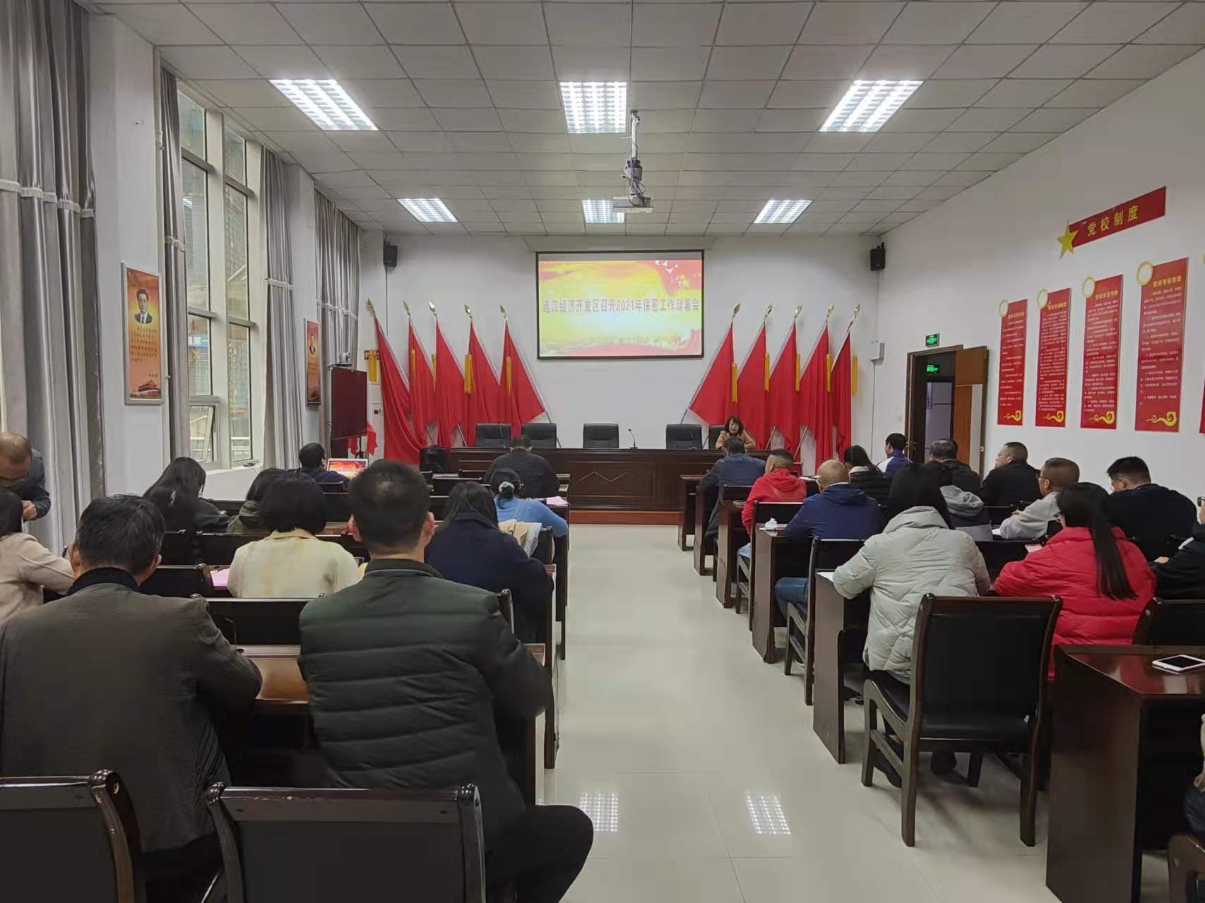 连江经济开发区召开2021年度保密工作总结会议