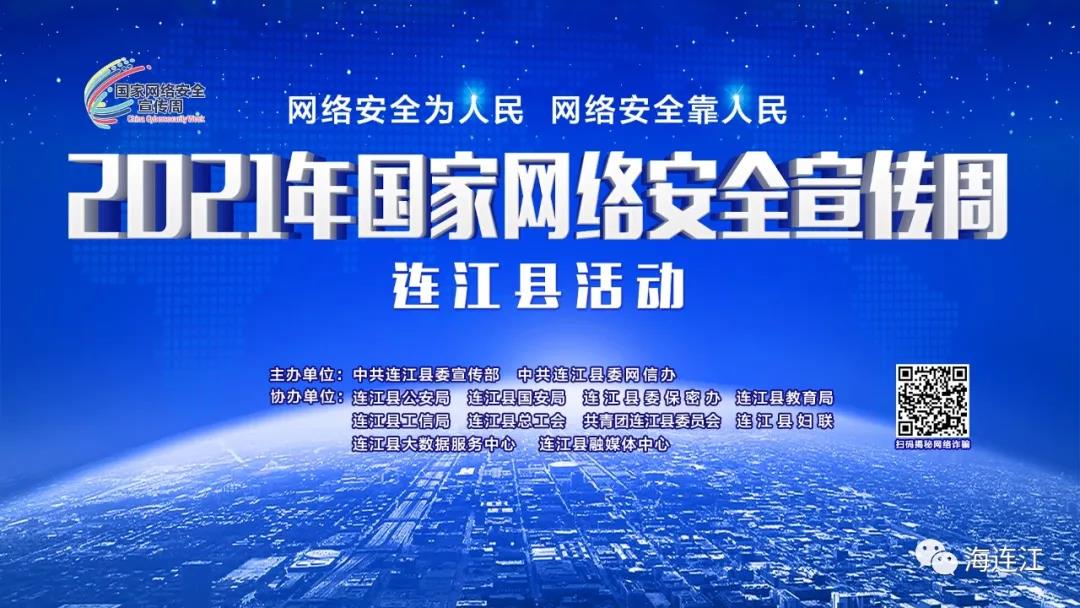 12家联办！连江这场活动关乎……