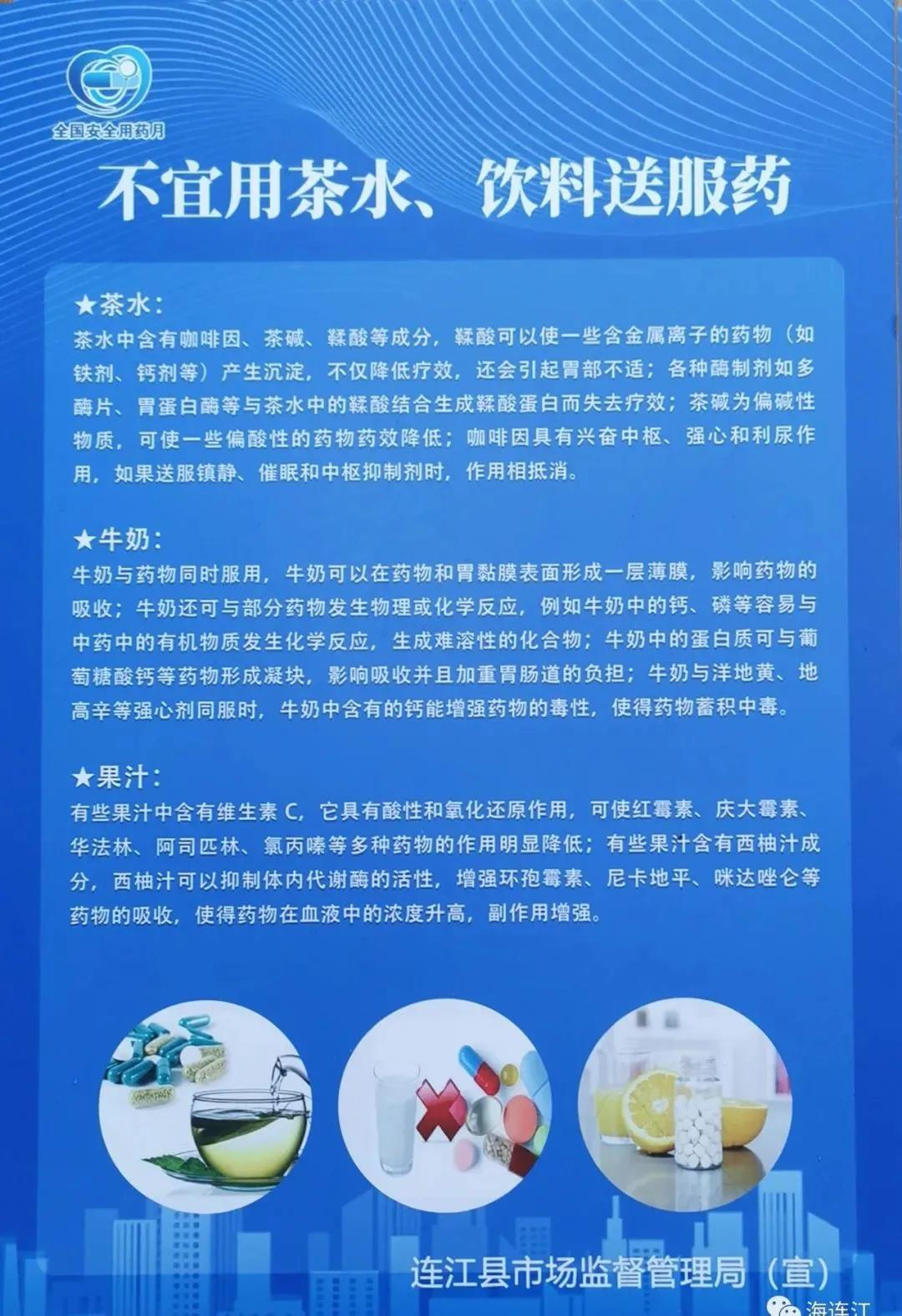 正式启动|这些用药知识连江人必须知道！