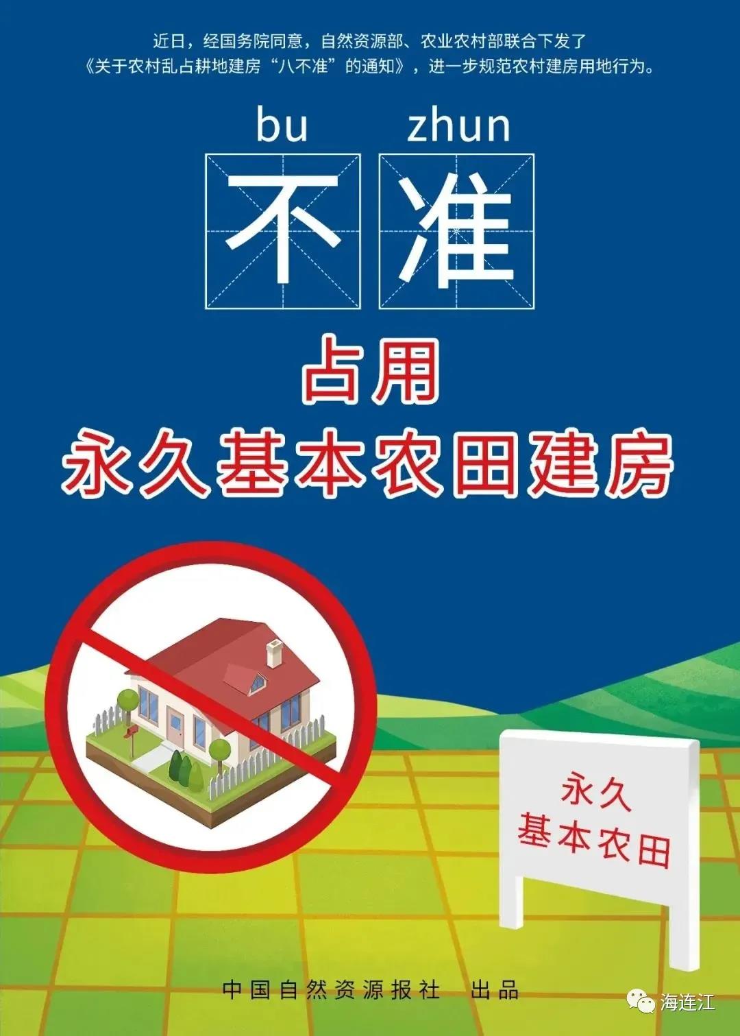 占用耕地建房？连江又拆1处！