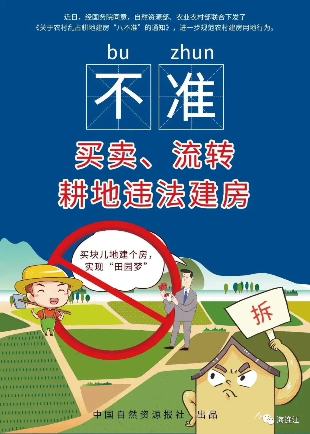 占用耕地建房？连江又拆1处！