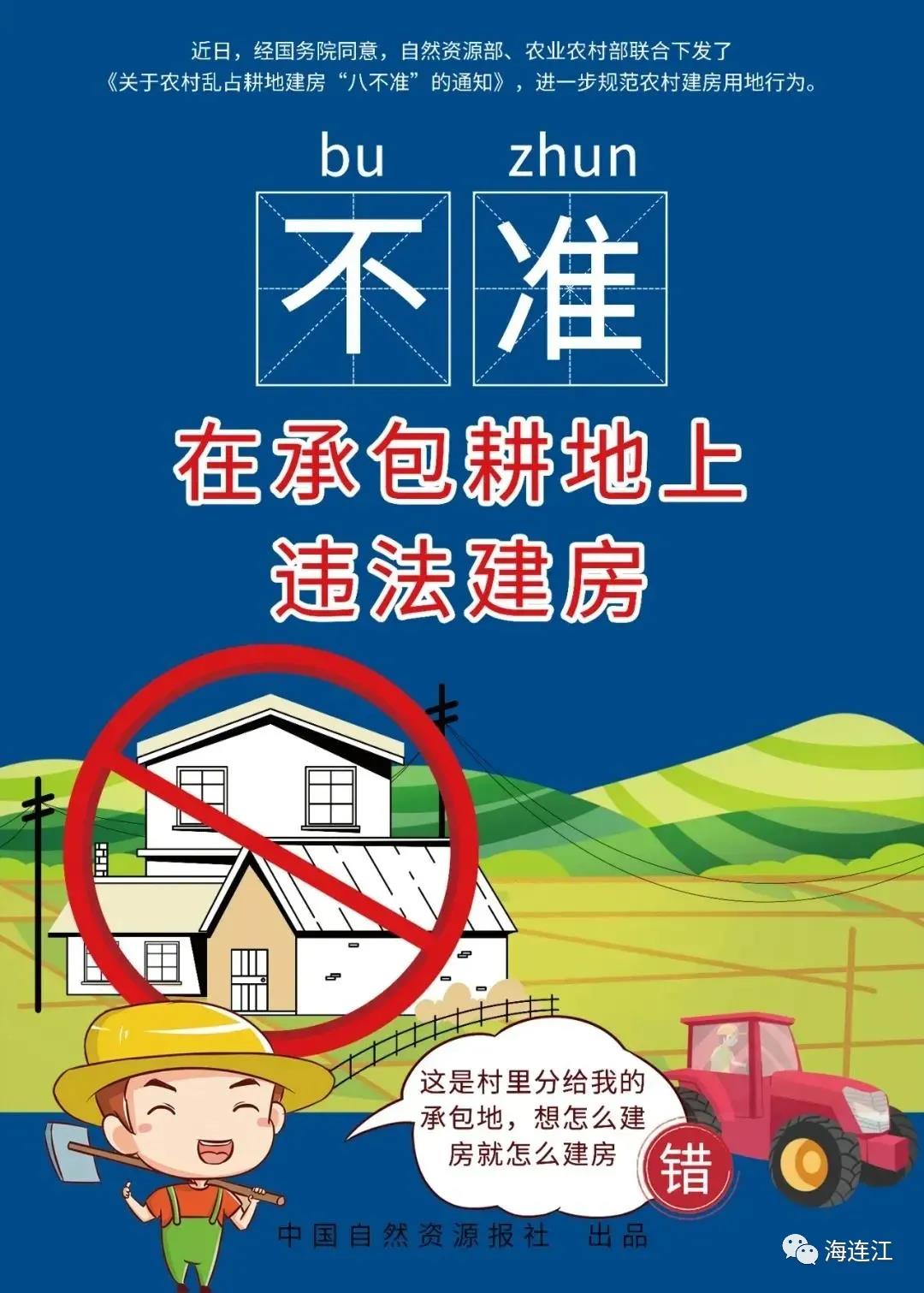 占用耕地建房？连江又拆1处！