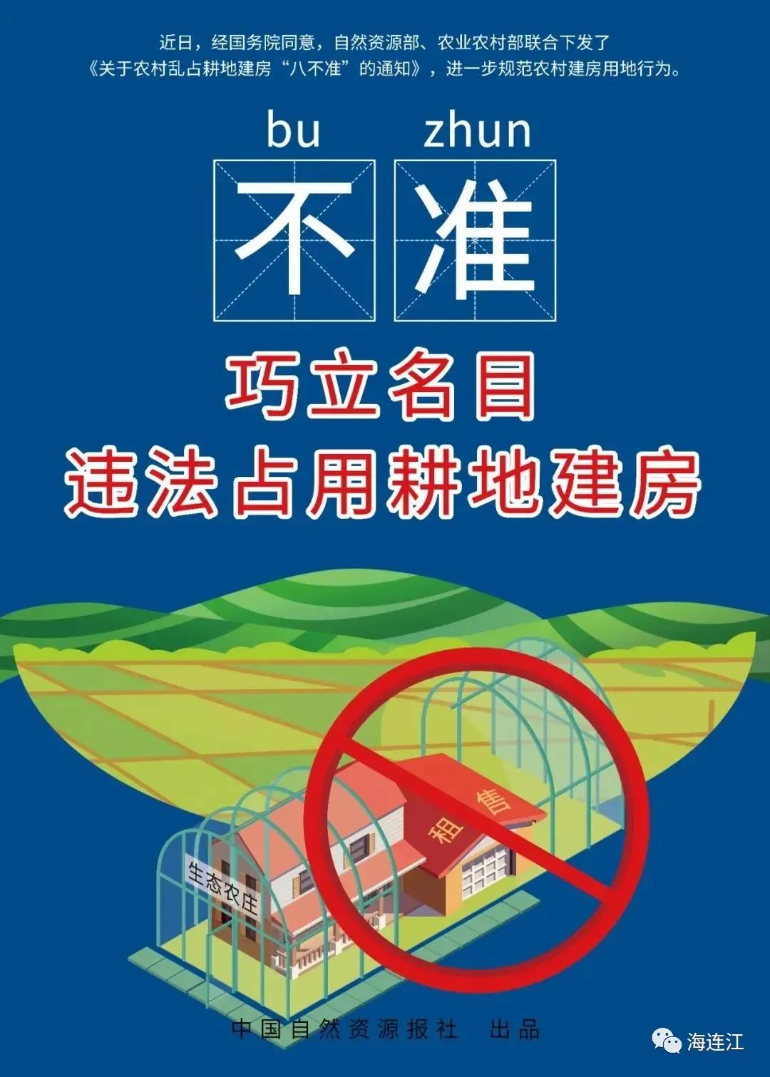 占用耕地建房？连江又拆1处！