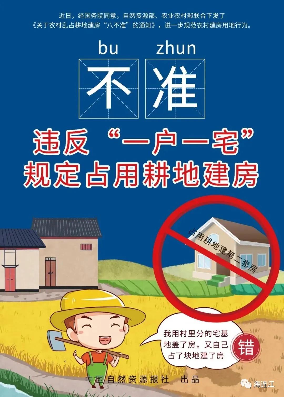 占用耕地建房？连江又拆1处！