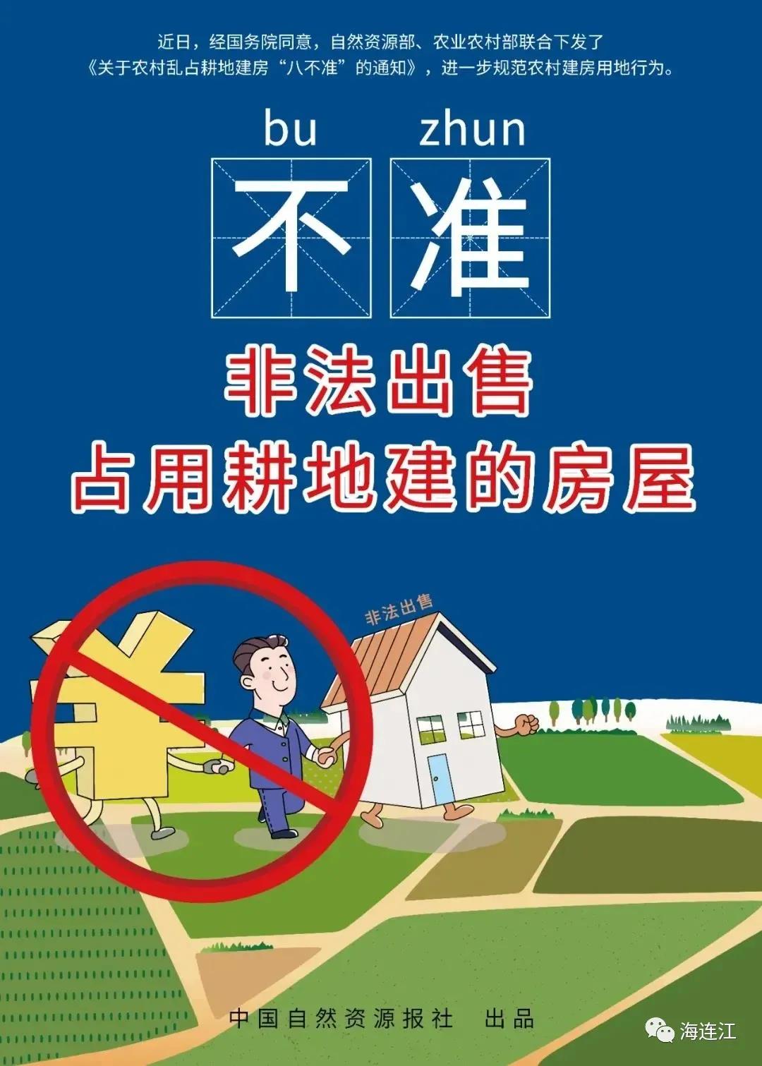 占用耕地建房？连江又拆1处！