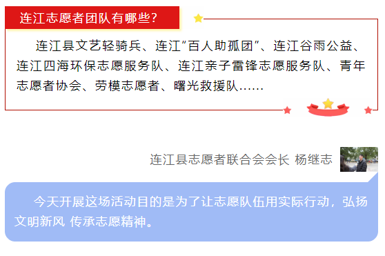 今天，这抹红温暖连江城！