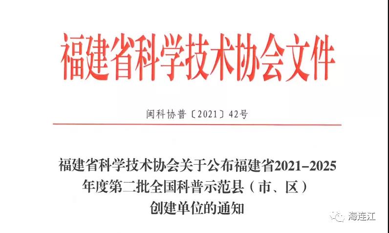 全国名单公布！连江入选！