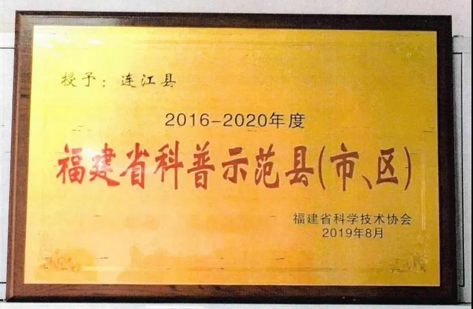 全国名单公布！连江入选！