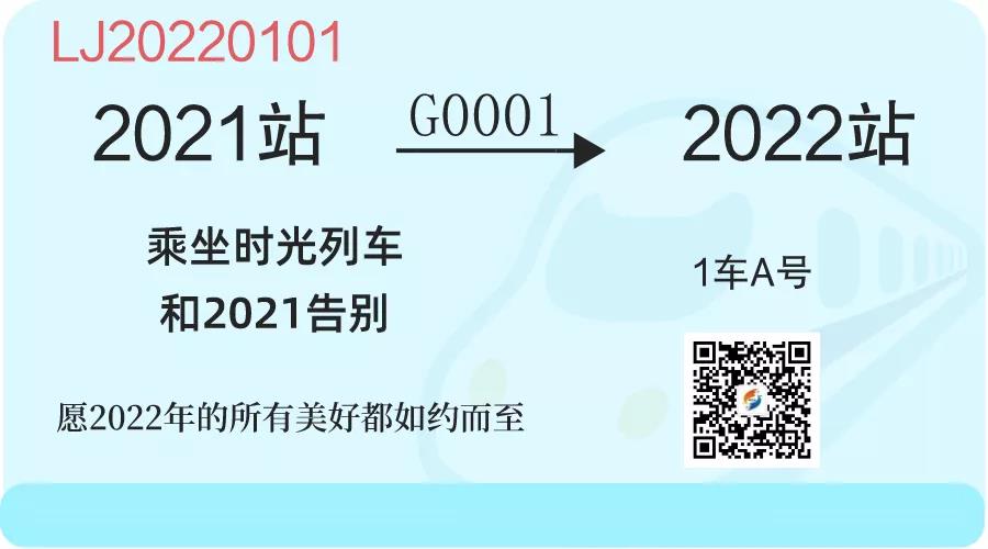 征集令丨@全体连江人，寻找2022最美期望