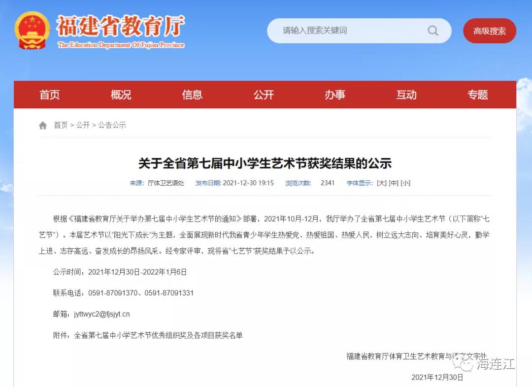 正在公示！恭喜连江这些学校！