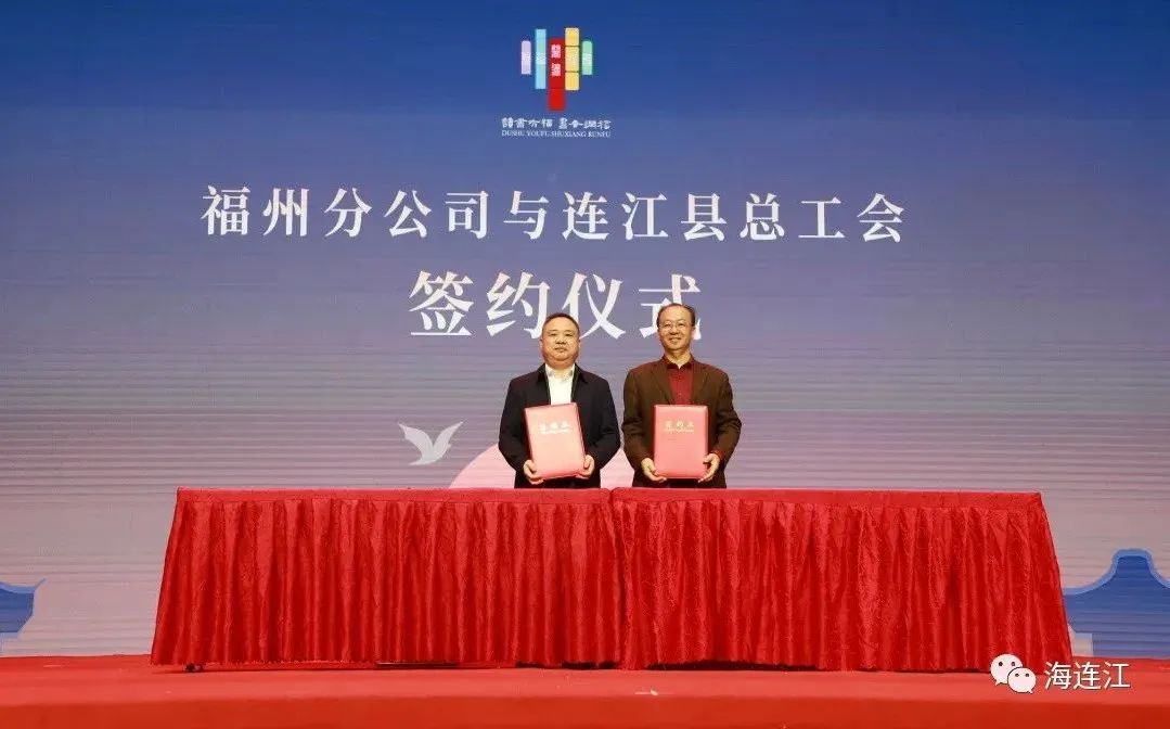 首届！在连江启动！