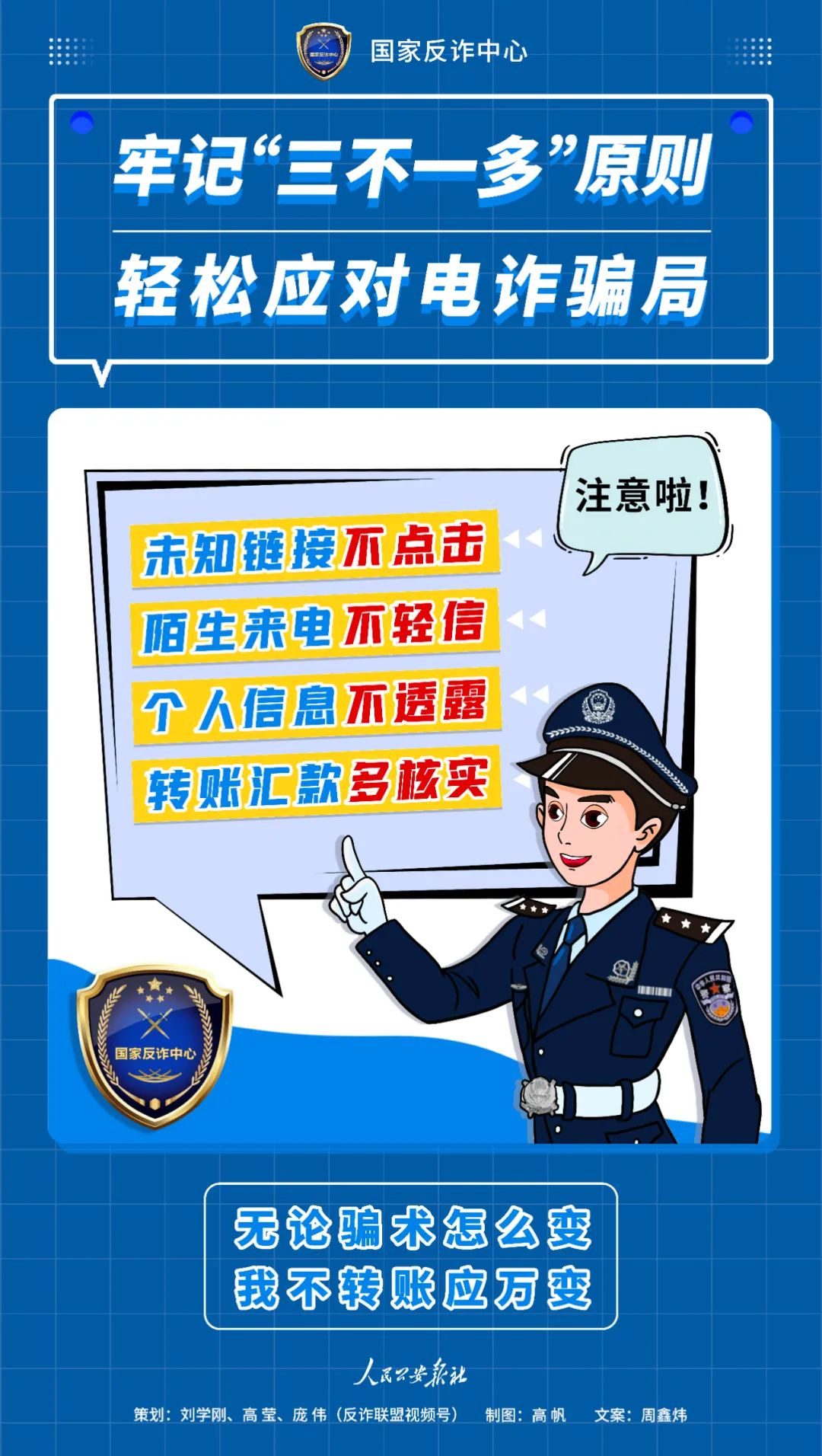 【打击整治养老诈骗】五大高发类型的电信网络诈骗