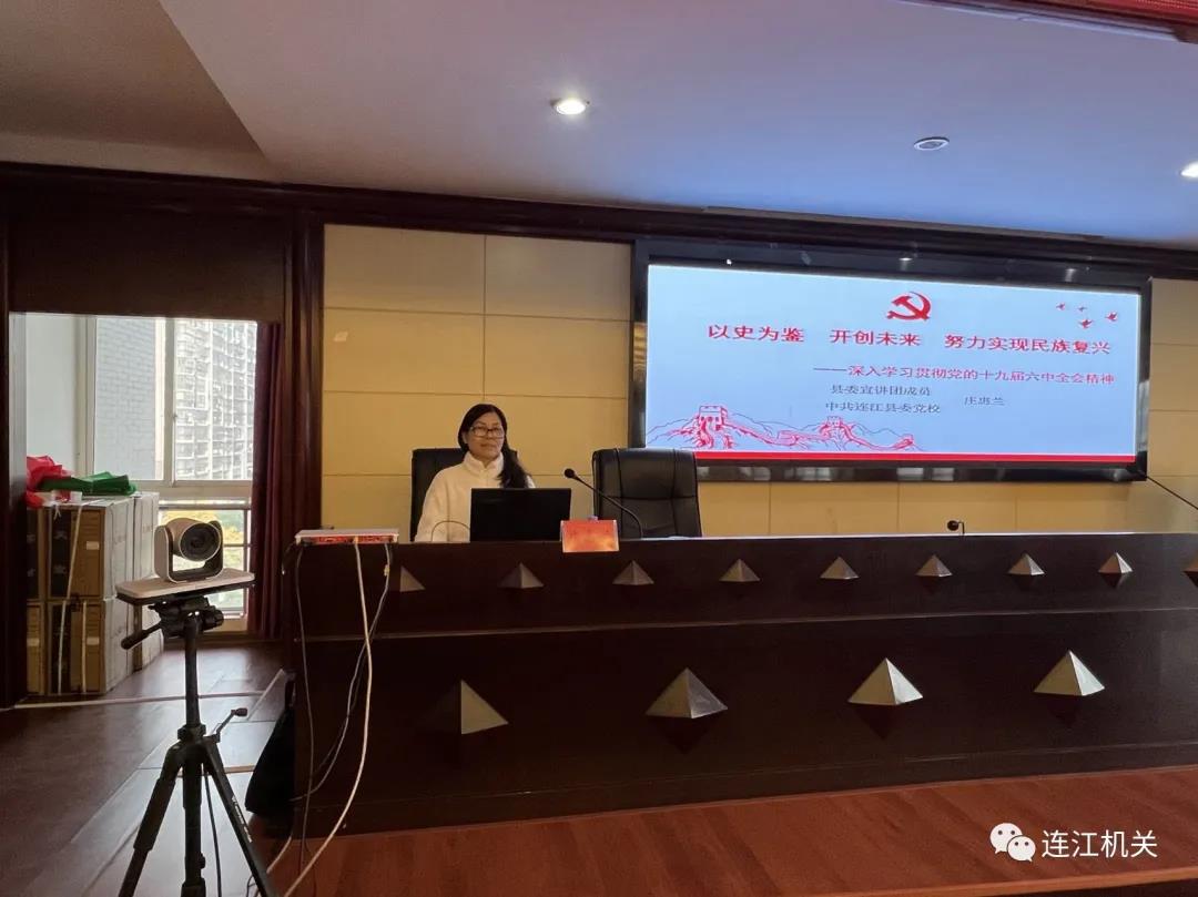 县直机关举办学习贯彻党的十九届六中全会精神专题宣讲