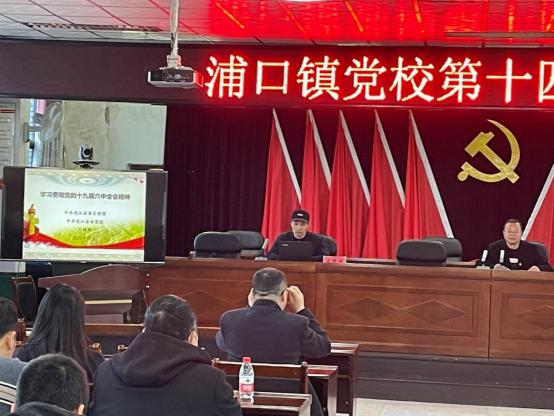 浦口镇召开学习贯彻十九届六中全会精神 专题宣讲会