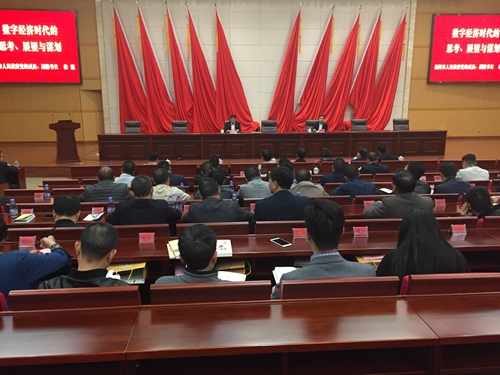 连江县委中心组开展数字经济专题学习