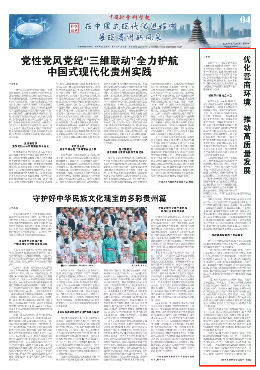 优化营商环境 推动高质量发展