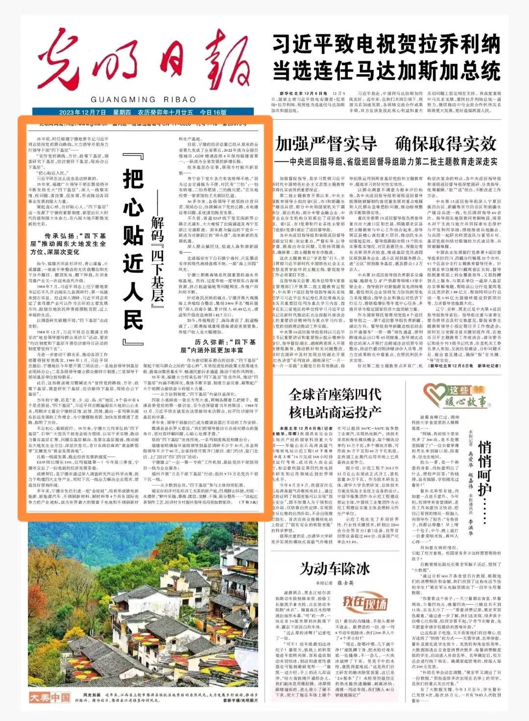 头版、头条！央媒高频聚焦！