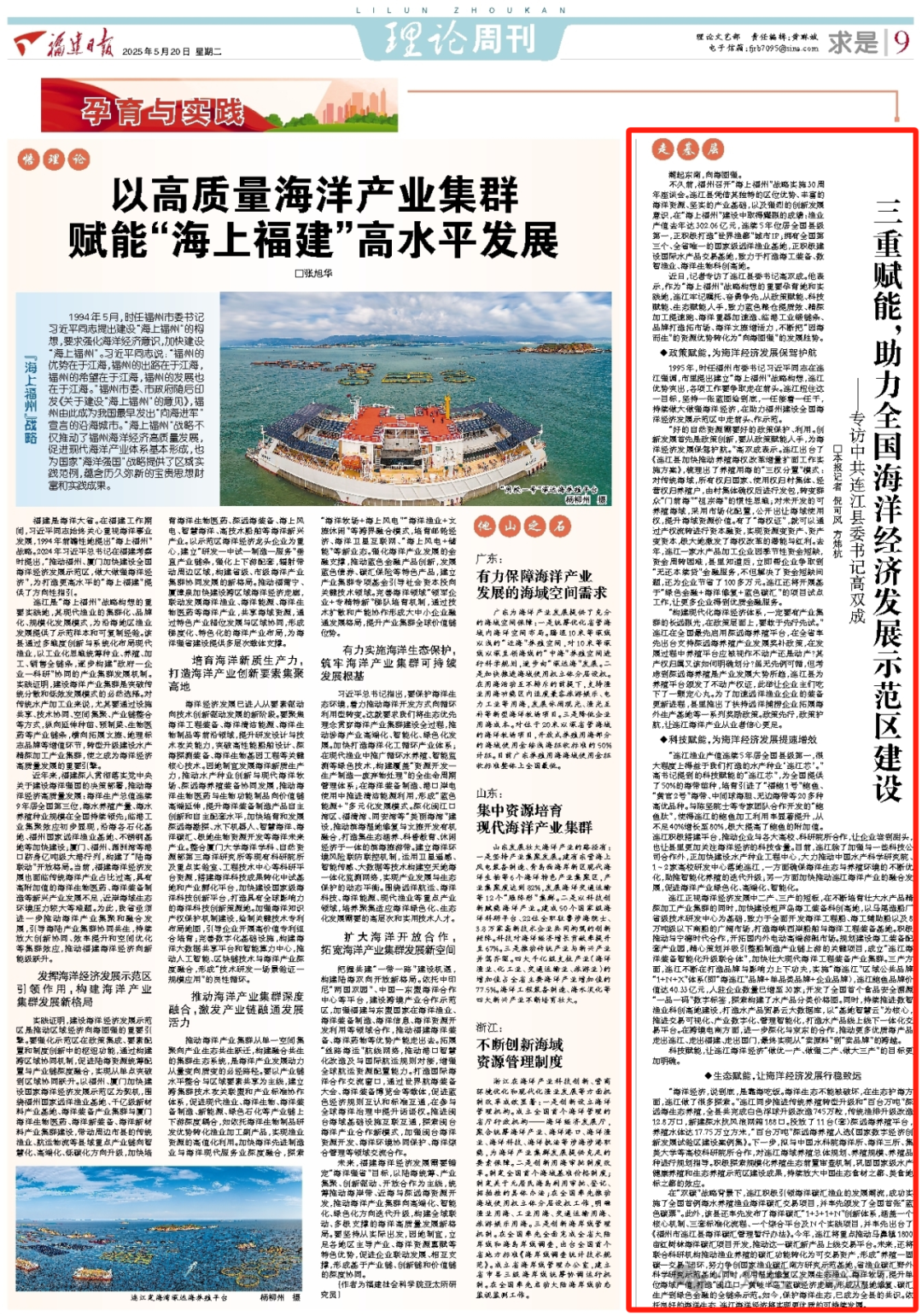 今天，《福建日报》刊发县委书记高双成专访文章