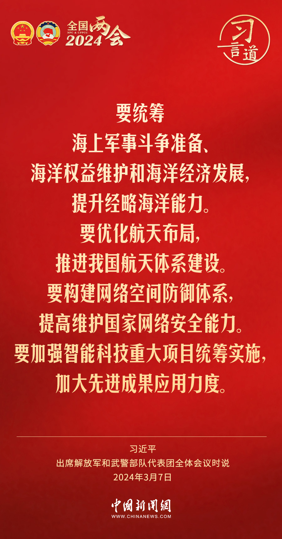 习言道｜全面提升新兴领域战略能力